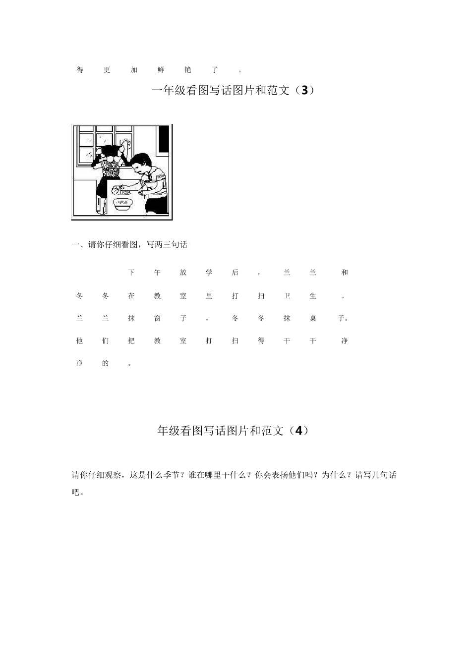 一年级看图写话图片和范文_第2页
