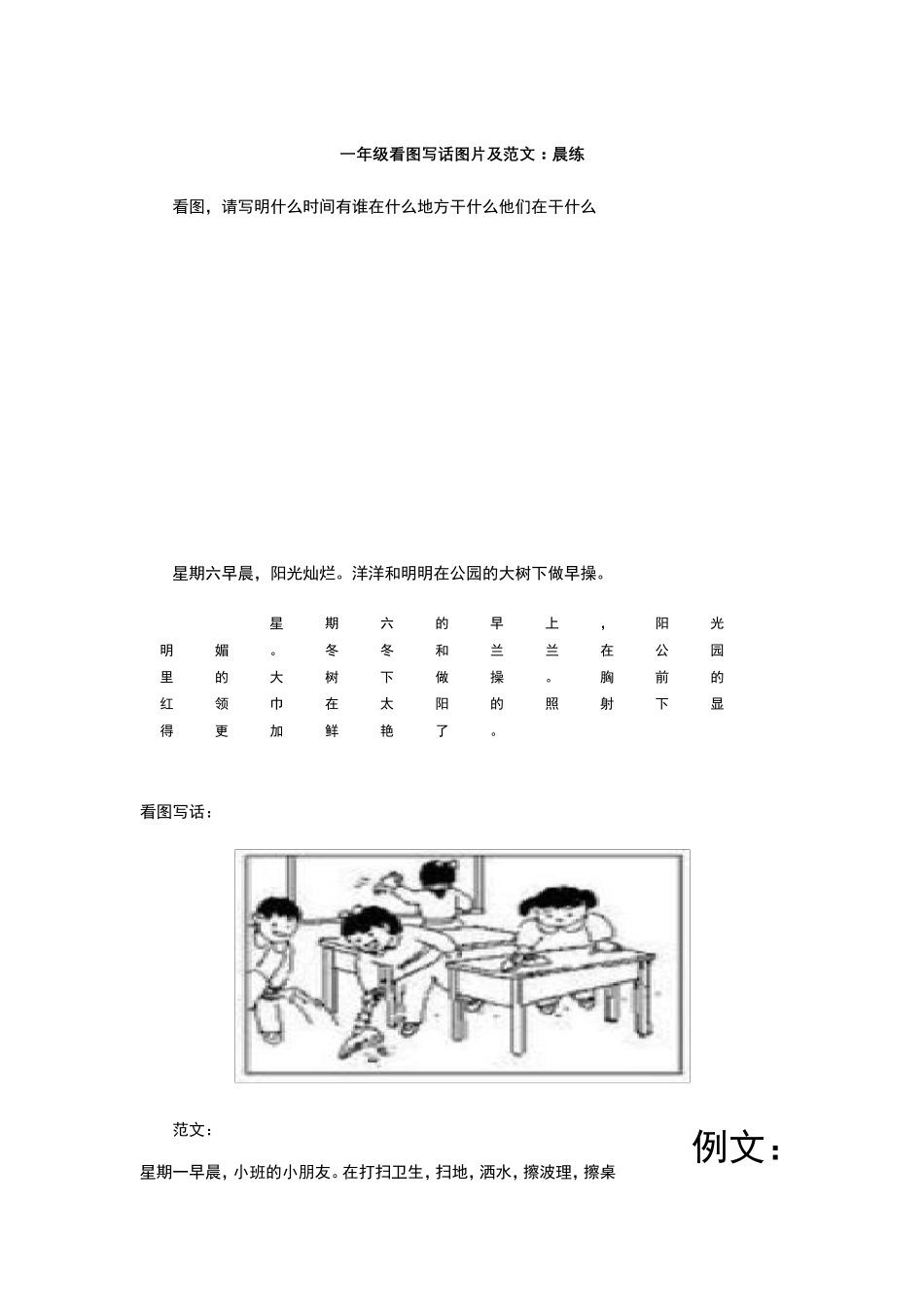 一年级看图写话图片范文_第1页