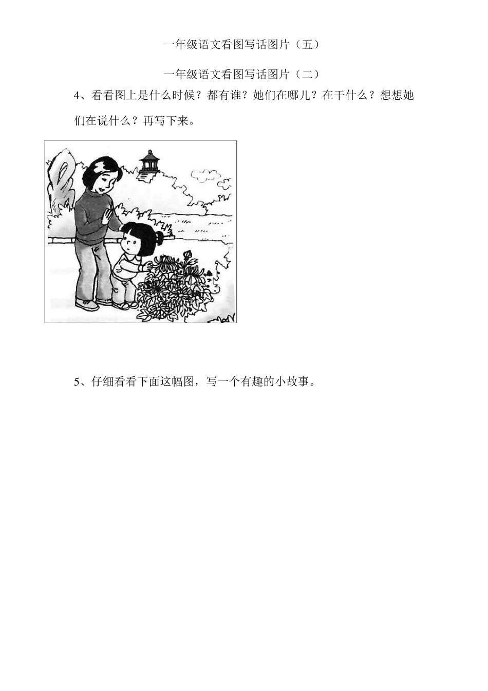 一年级看图写话大集合_第2页
