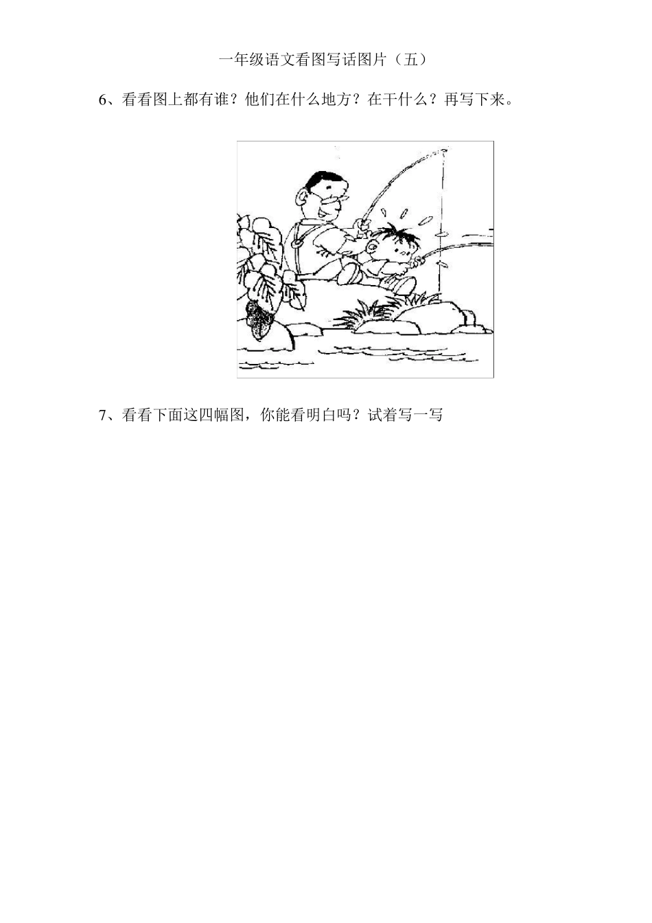一年级看图写话大集合_第3页