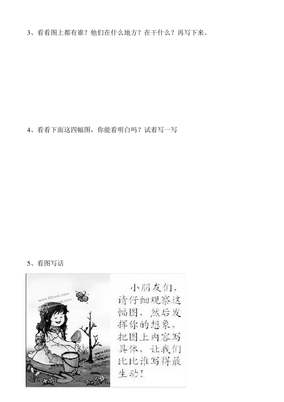 一年级看图写话练习(18图)_第2页