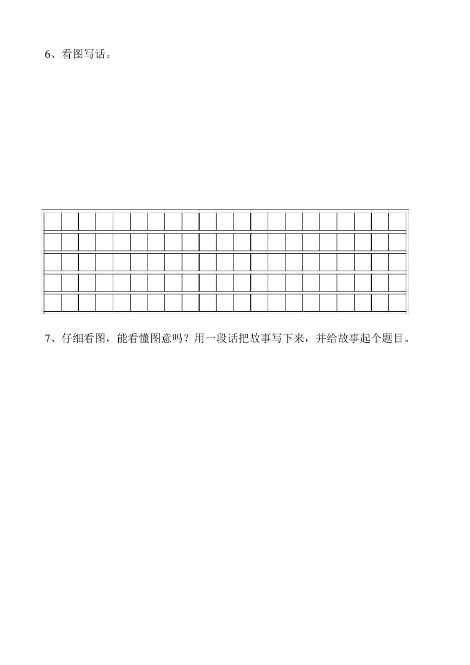 一年级看图写话练习(18图)_第3页