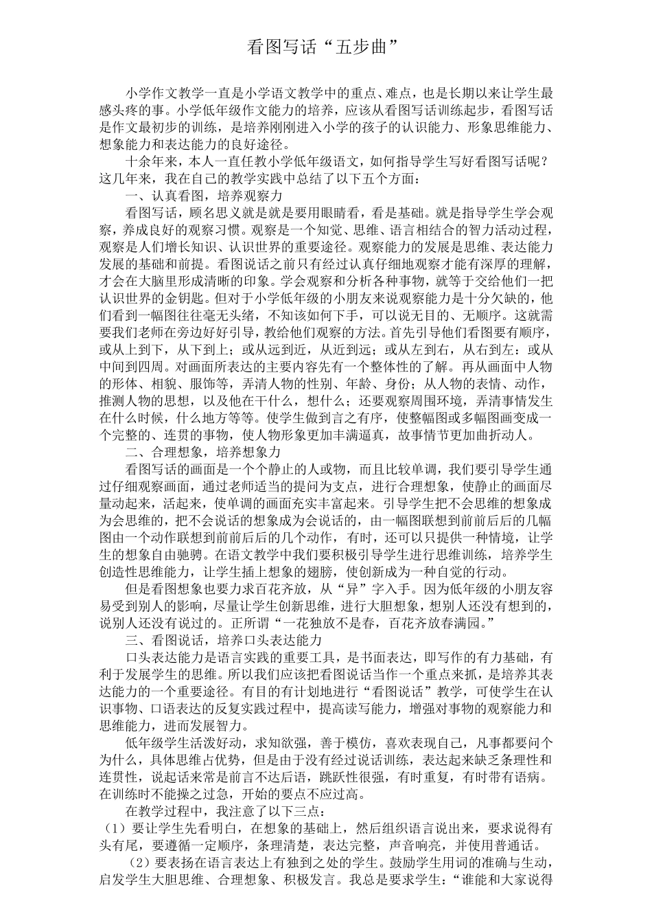 一年级看图写话精练118题(附图片)_第1页