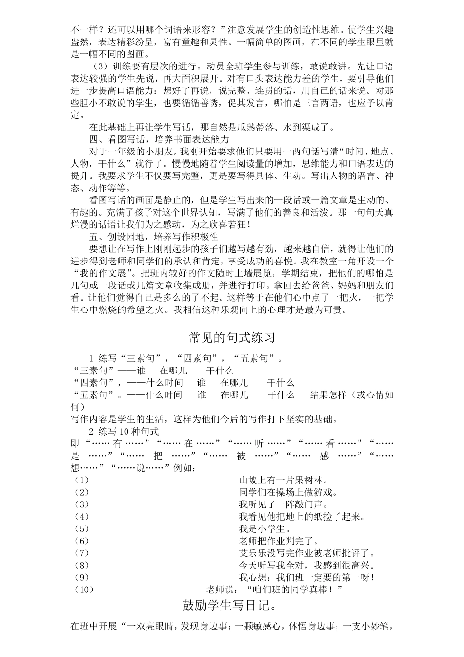 一年级看图写话精练118题(附图片)_第2页