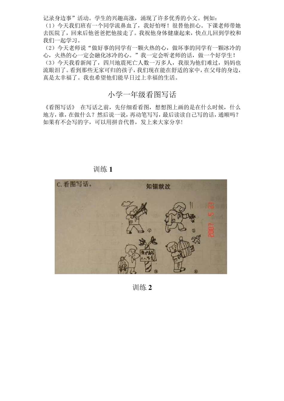 一年级看图写话精练118题(附图片)_第3页