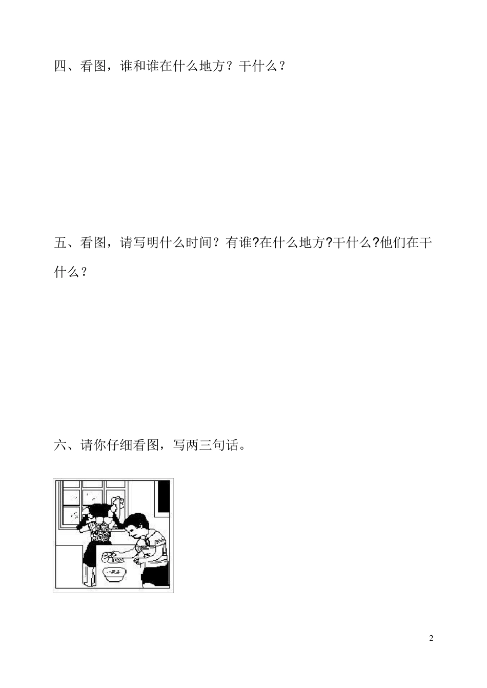 一年级看图写话练习_第2页