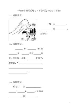 一年级看图写话练习