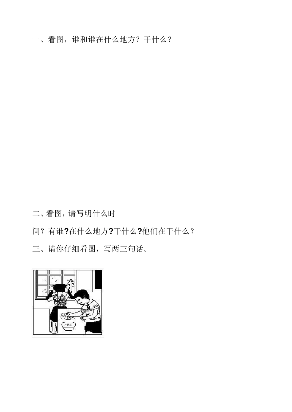 一年级看图写话练习及参考答案_第1页