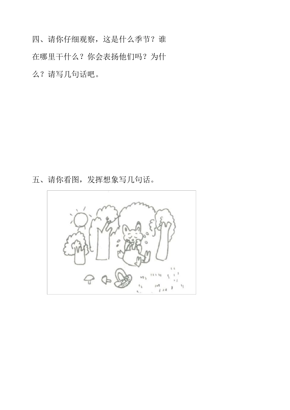 一年级看图写话练习及参考答案_第2页