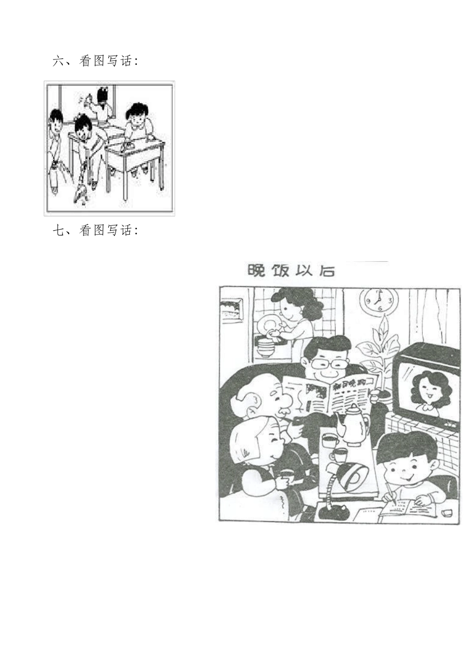 一年级看图写话练习及参考答案_第3页