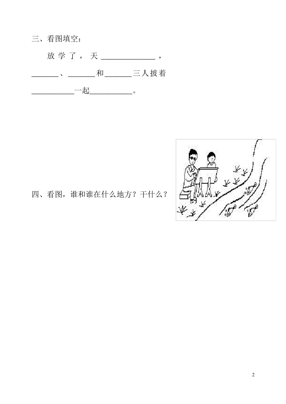 一年级看图写话练习带拼音格_第2页