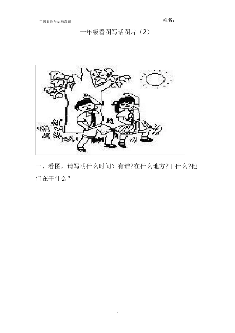 一年级看图写话练习题_第2页