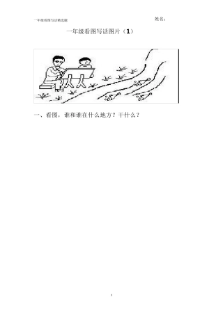 一年级看图写话练习题