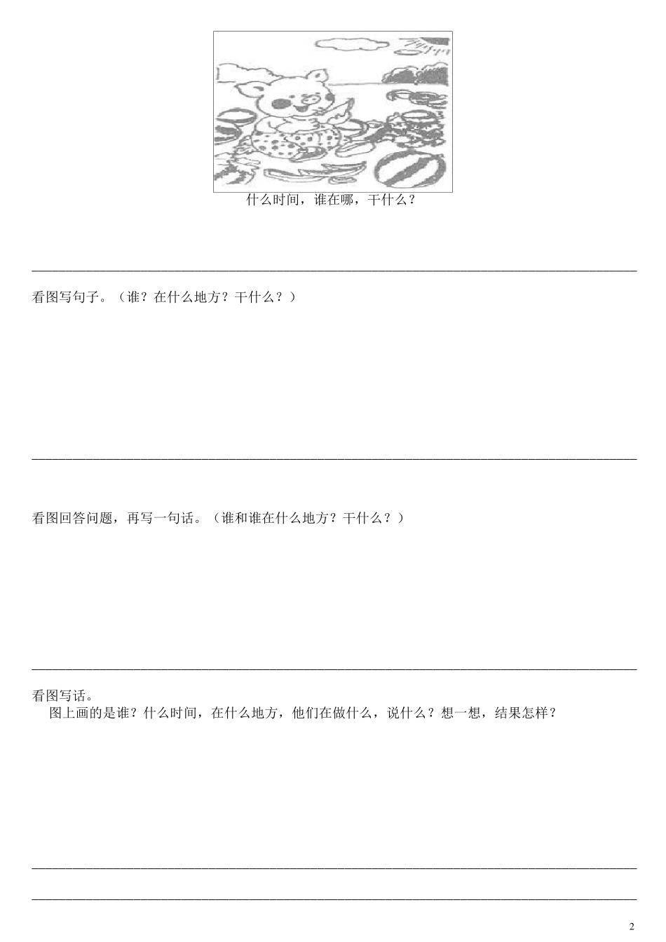 一年级看图写话练习题集锦_第2页