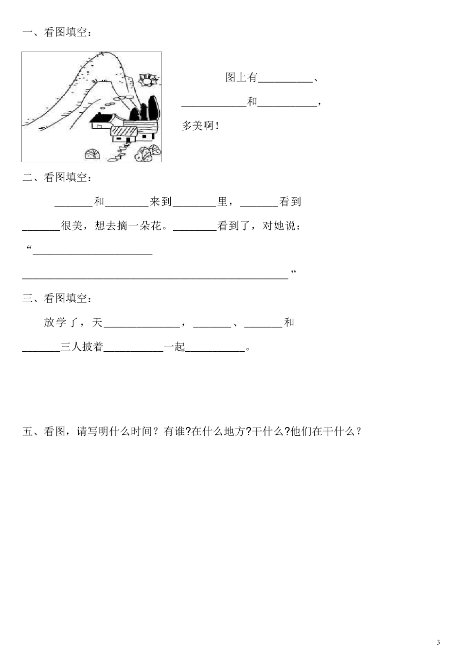 一年级看图写话练习题集锦_第3页