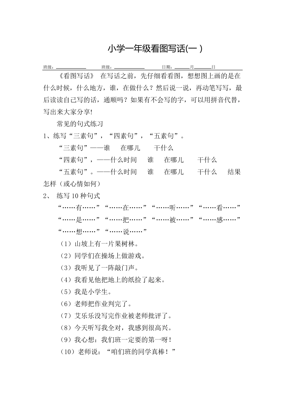 一年级看图写话范例10篇_第1页