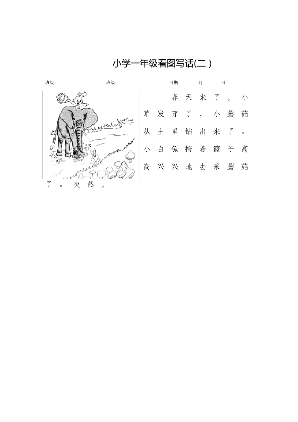 一年级看图写话范例10篇_第3页