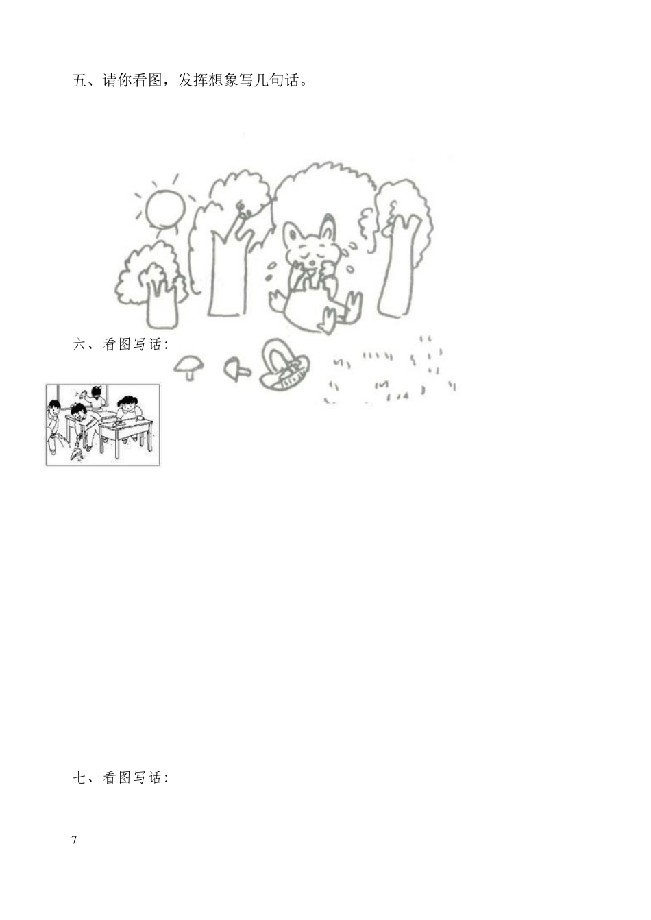 一年级看图写话范文2_第2页