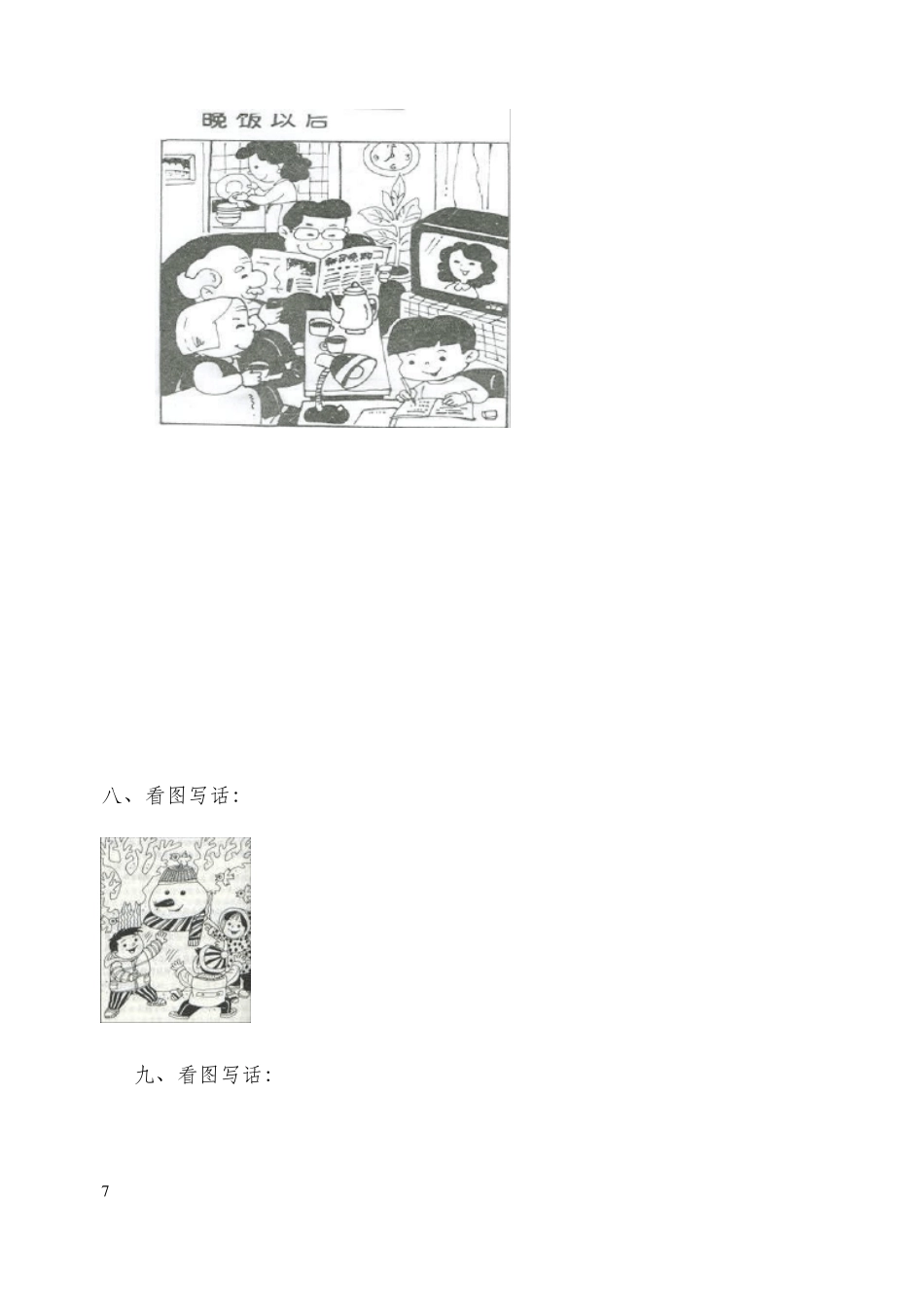 一年级看图写话范文2_第3页