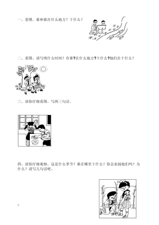 一年级看图写话范文2