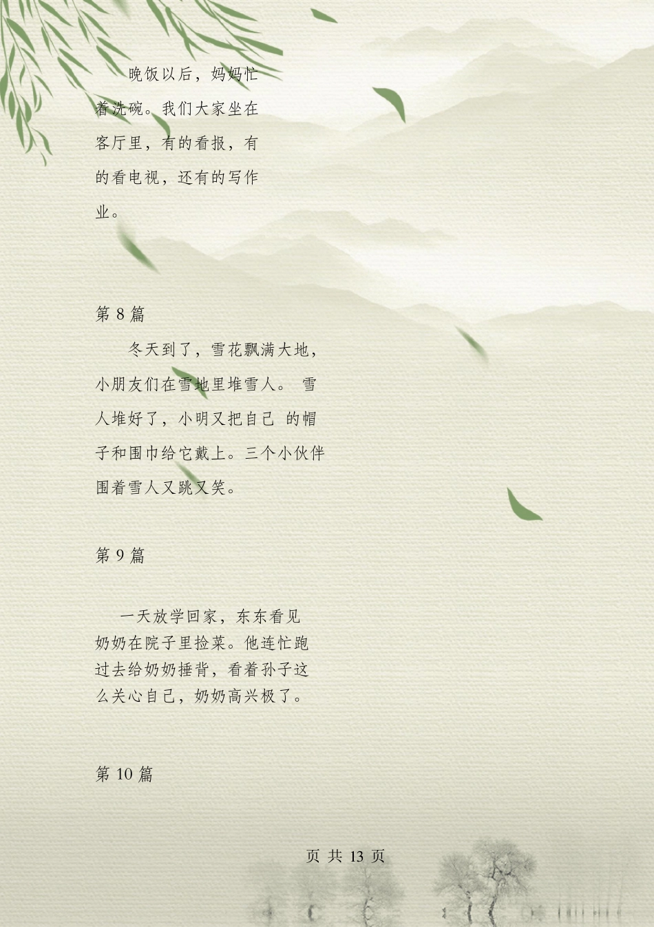 一年级看图写话范文25篇(有图有范文)_第3页