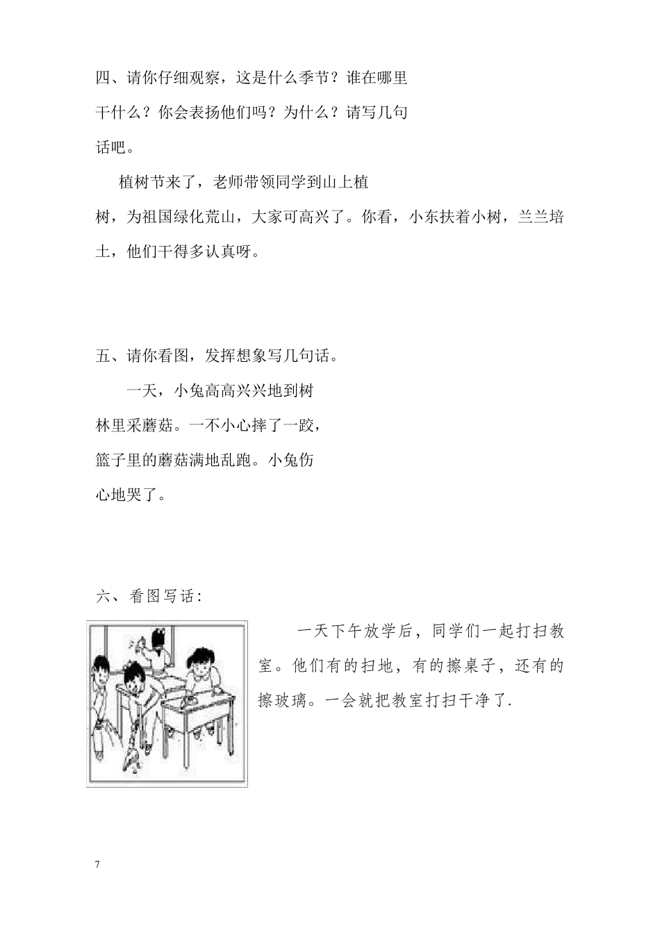 一年级看图写话范文大全60篇_第2页