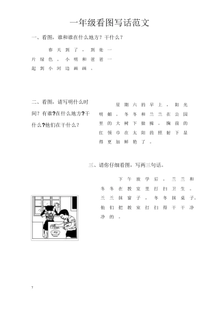一年级看图写话范文大全60篇