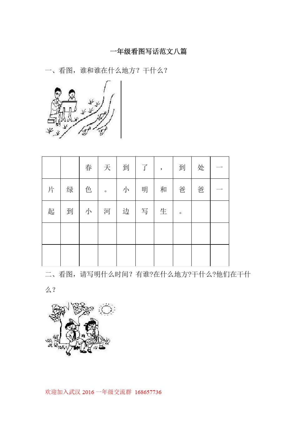 一年级看图写话范文训练及写作技巧_第1页