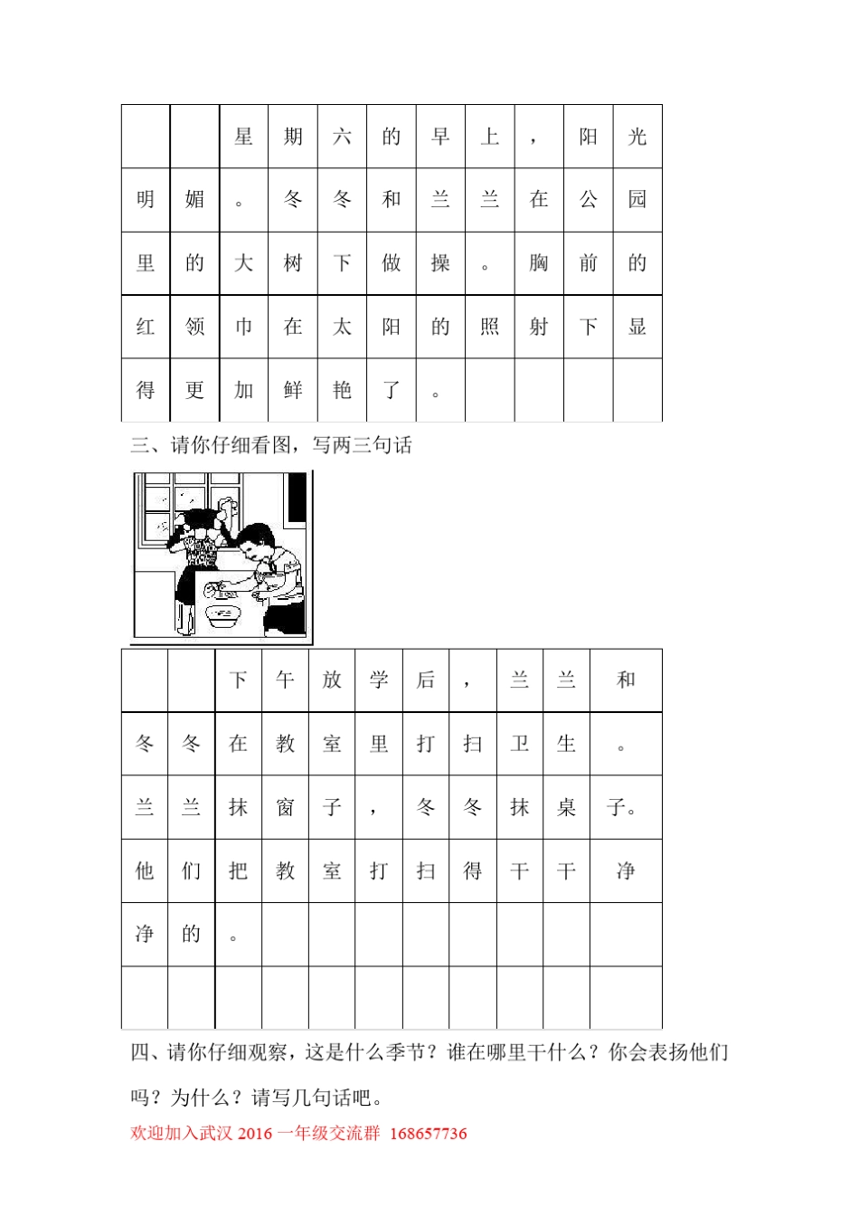 一年级看图写话范文训练及写作技巧_第2页
