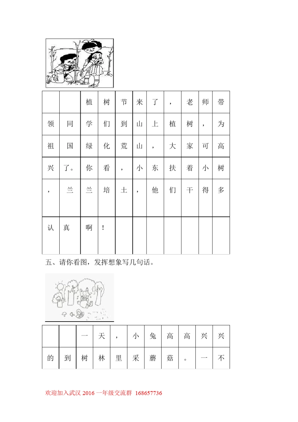 一年级看图写话范文训练及写作技巧_第3页