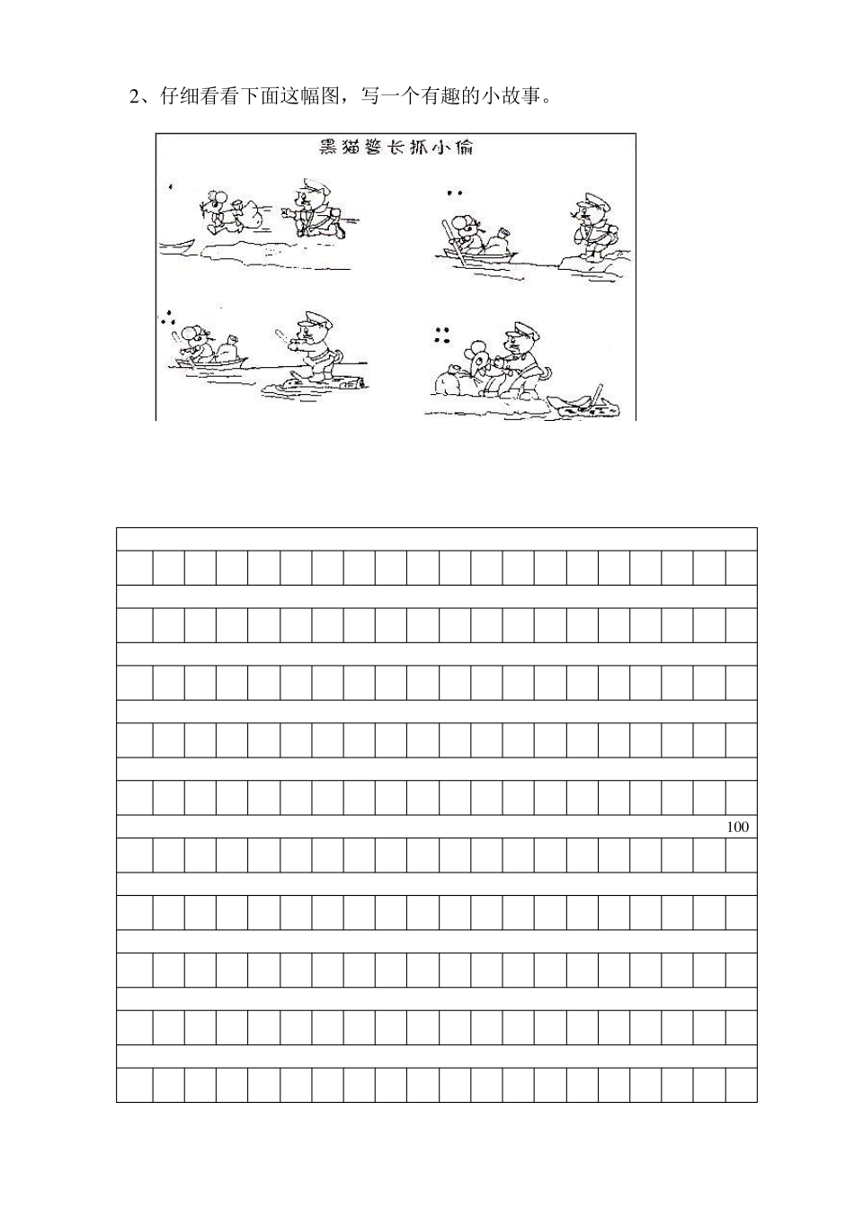 一年级看图写话训练32篇_第2页
