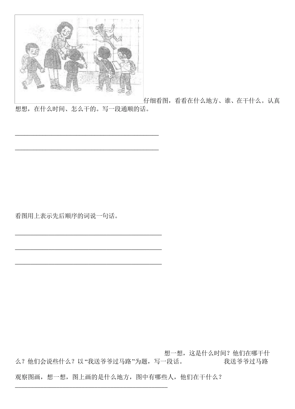 一年级看图写话试卷_第1页