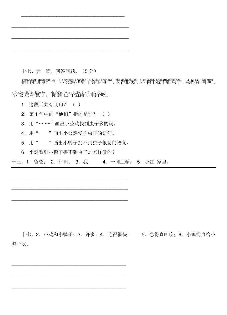 一年级看图写话试卷_第3页