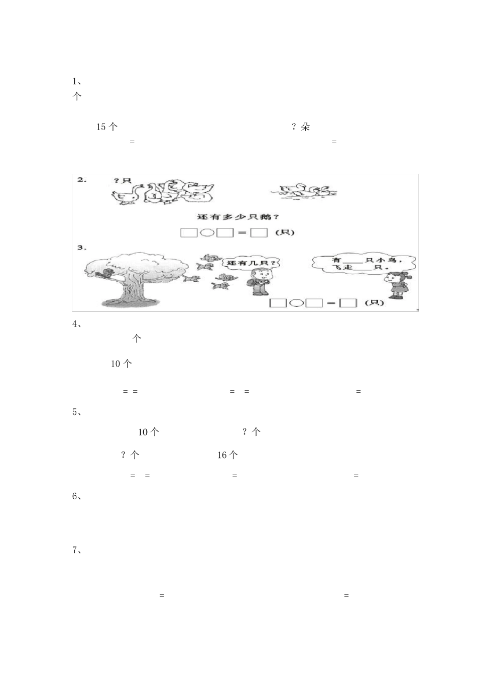 一年级看图列式计算_第3页