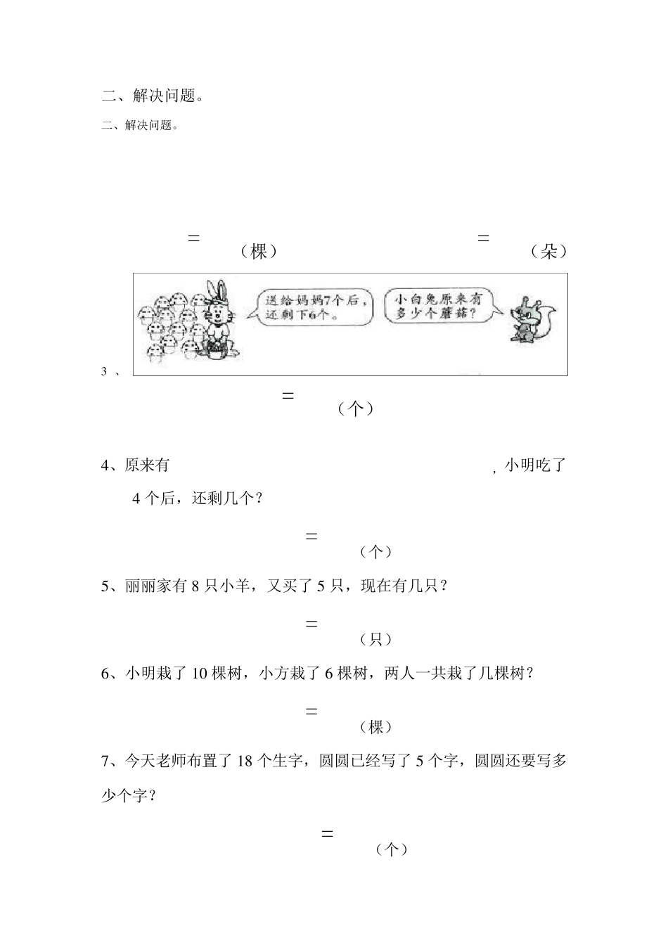 一年级看图列式计算和应用题复习资料_第2页