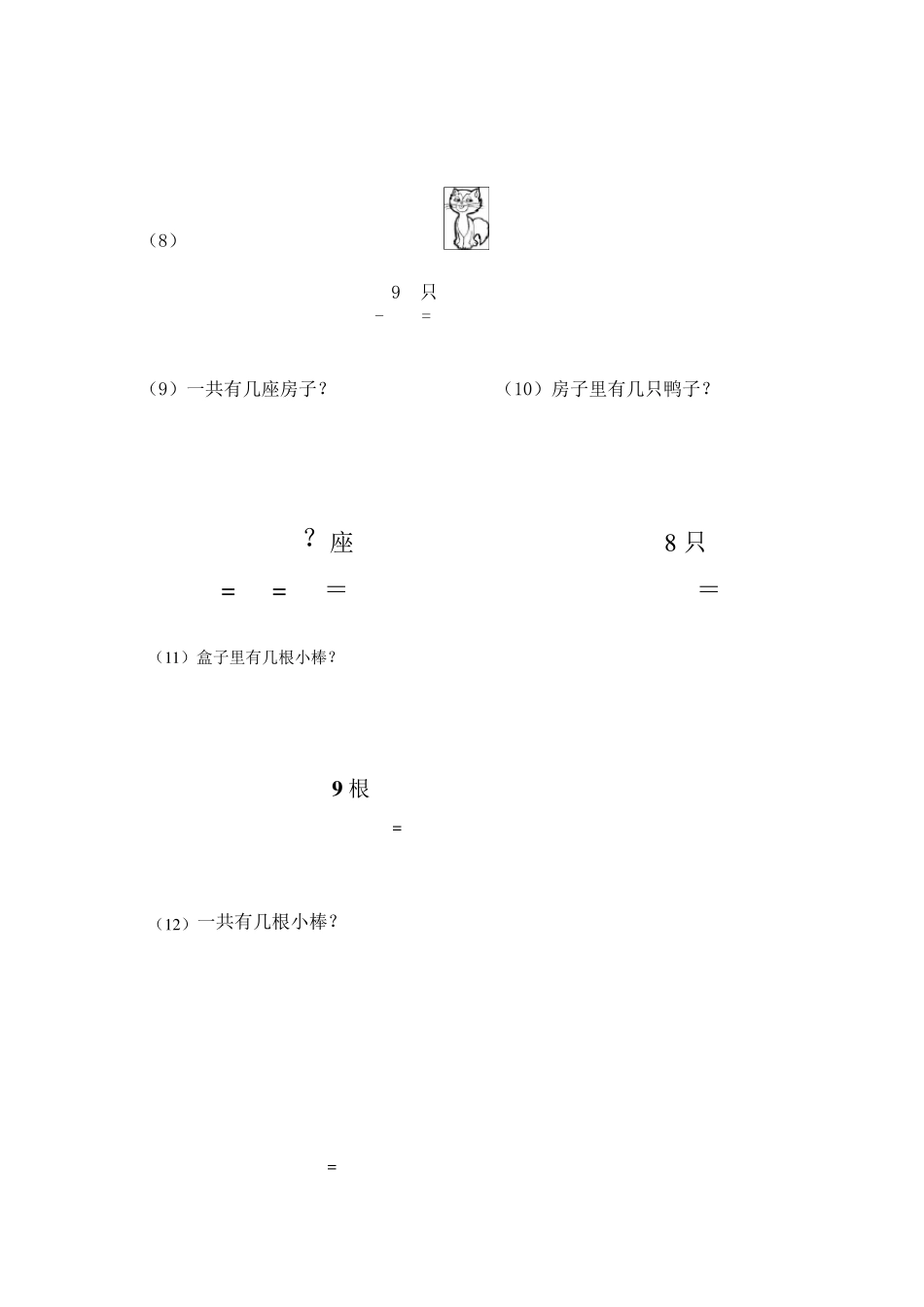 一年级看图列式计算大全_第2页