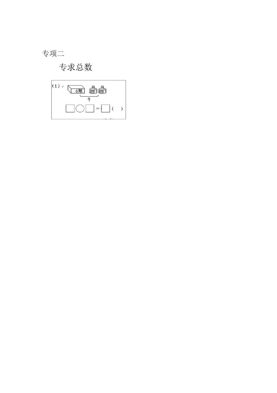 一年级看图列式计算大全_第3页