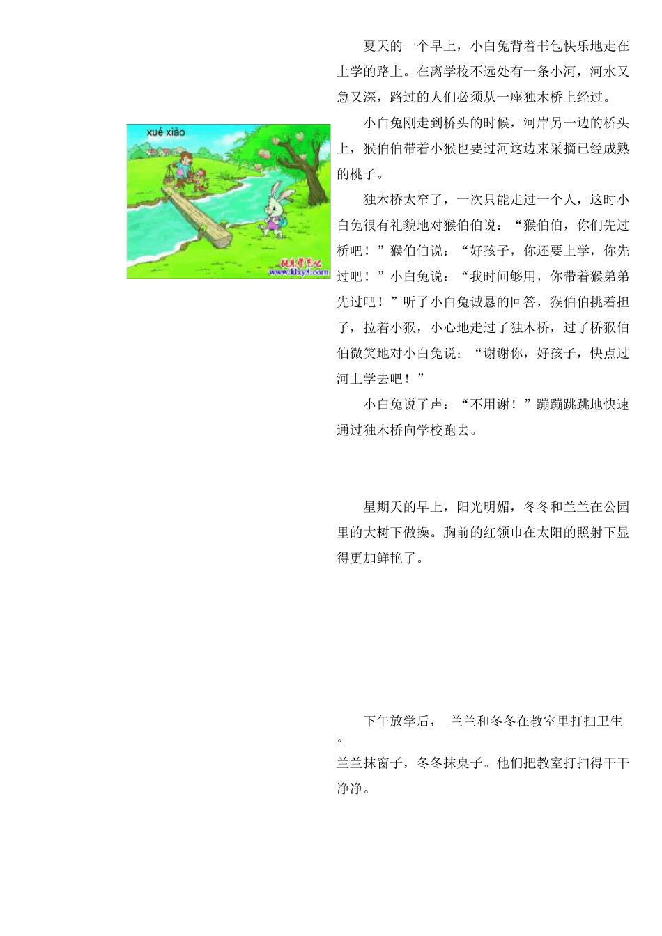 一年级看图说话例文(汇总版)_第2页