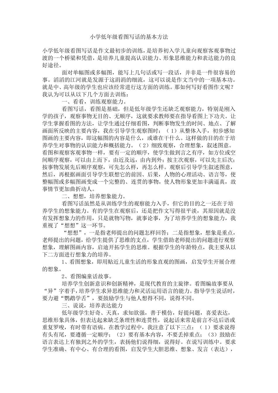 一年级看图说话图片_第1页