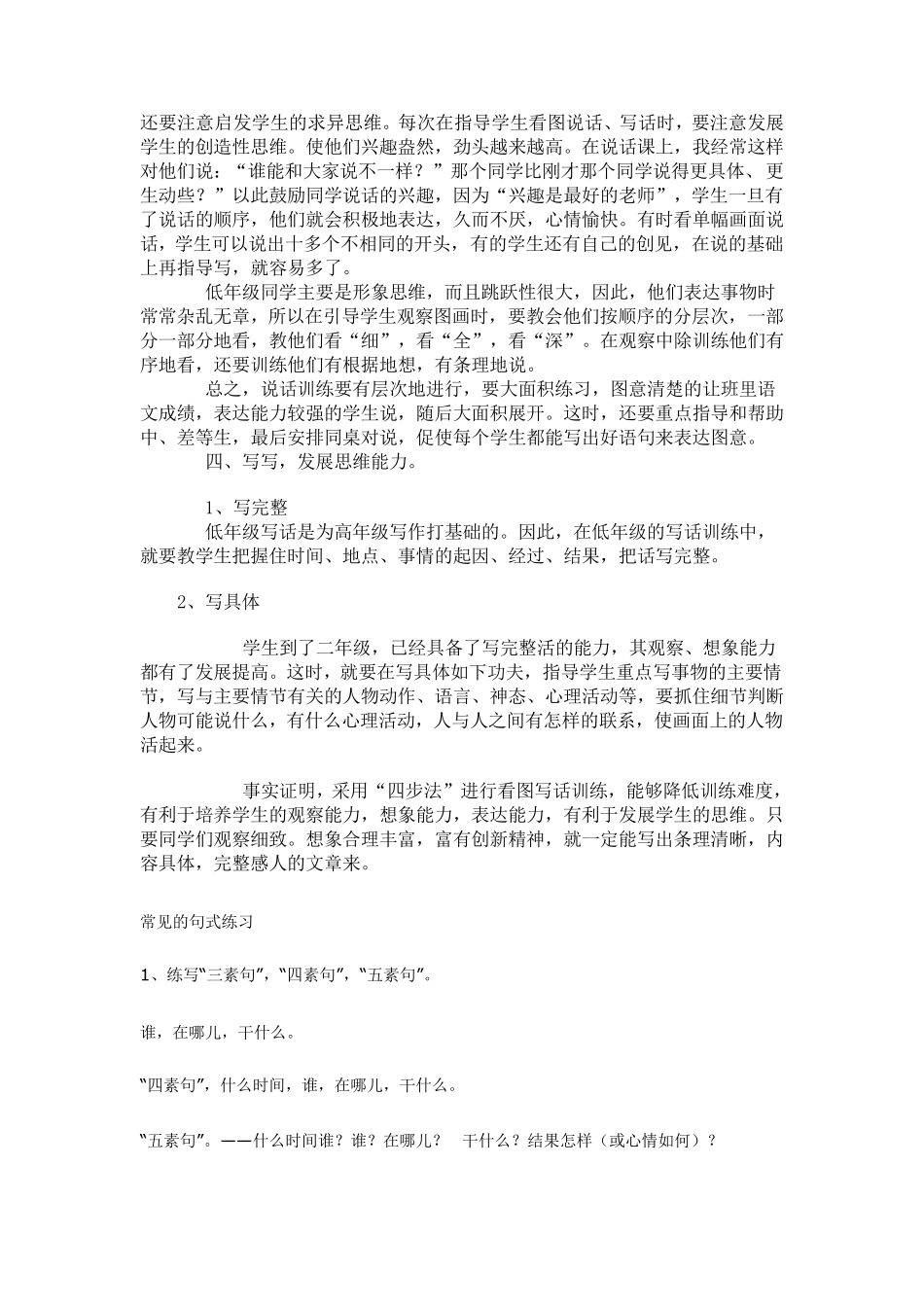 一年级看图说话图片_第2页