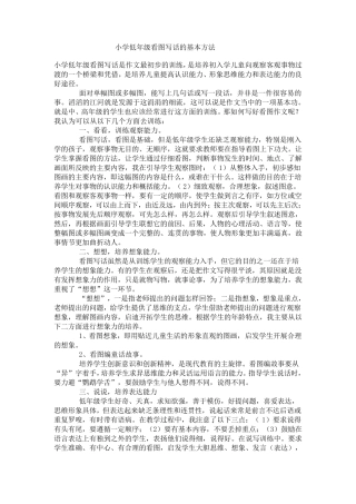 一年级看图说话图片