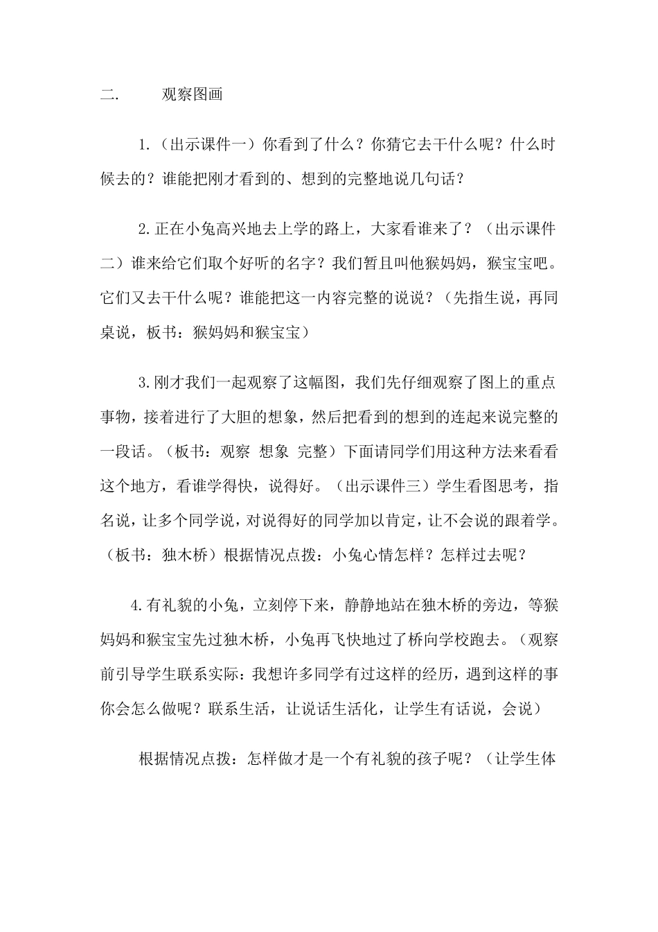一年级看图说话教案_第2页