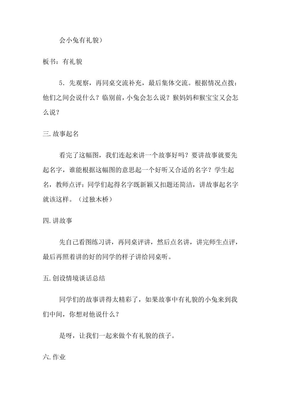 一年级看图说话教案_第3页