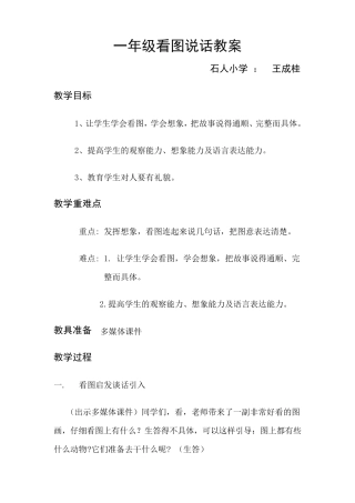 一年级看图说话教案