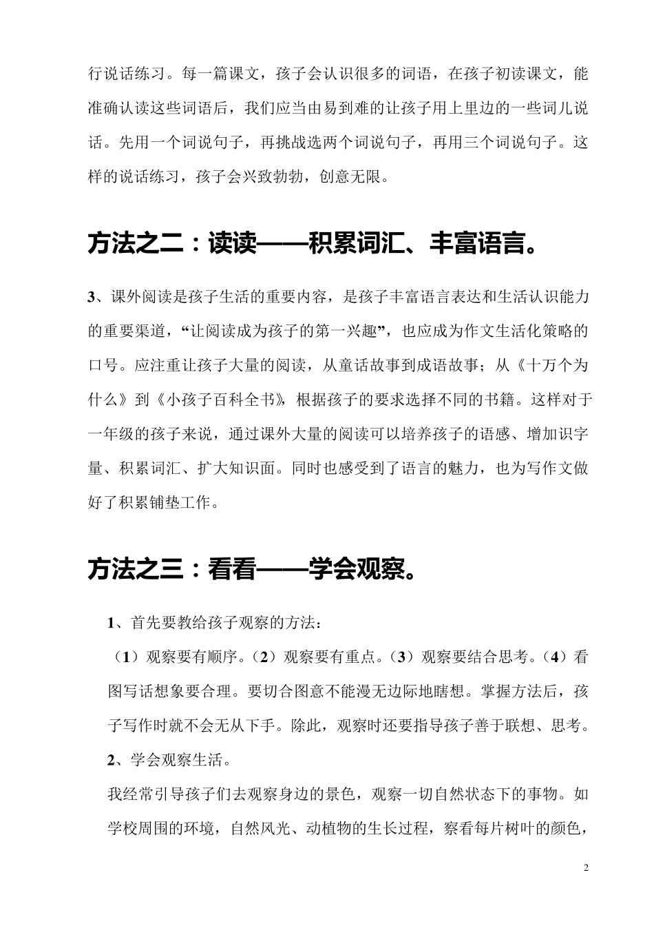 一年级看图说话方法和实践练习_第2页
