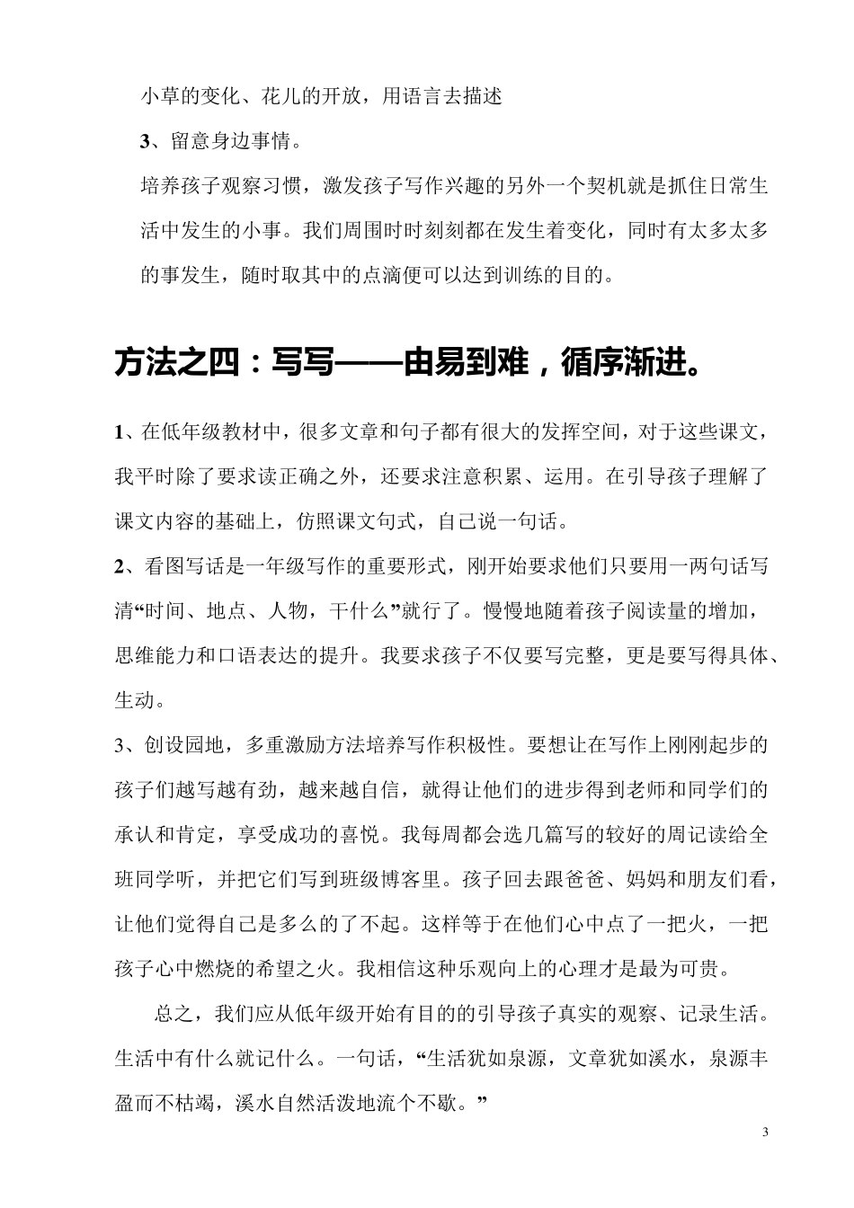 一年级看图说话方法和实践练习_第3页