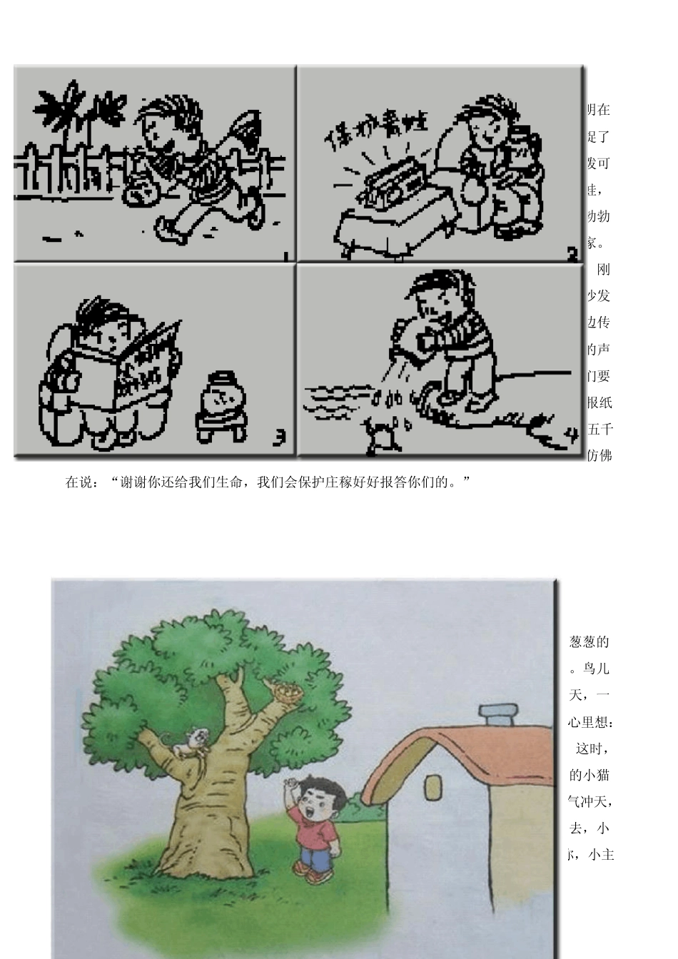 一年级看图说话范文_第2页