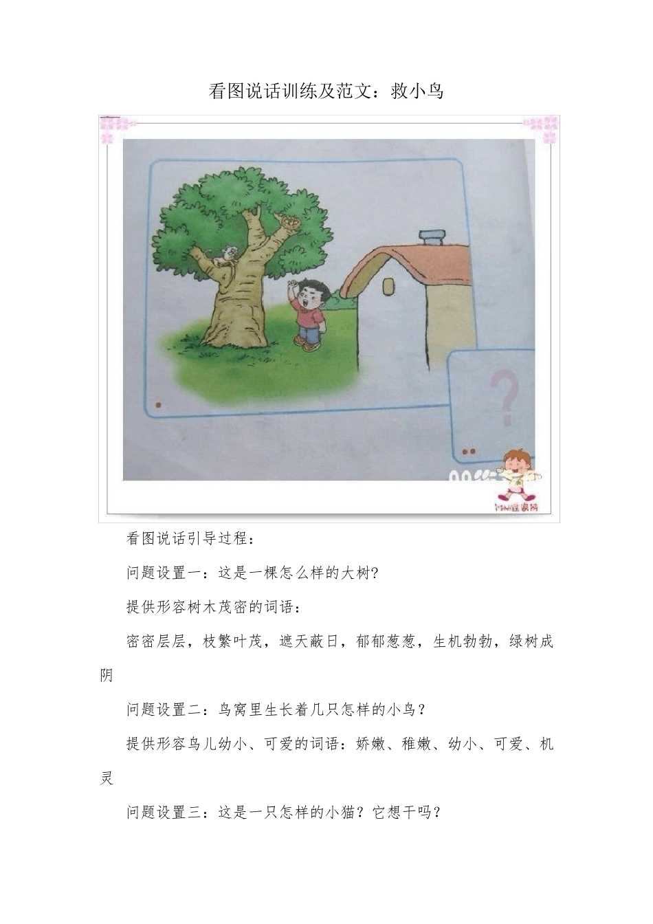 一年级看图说话训练及范文_第1页