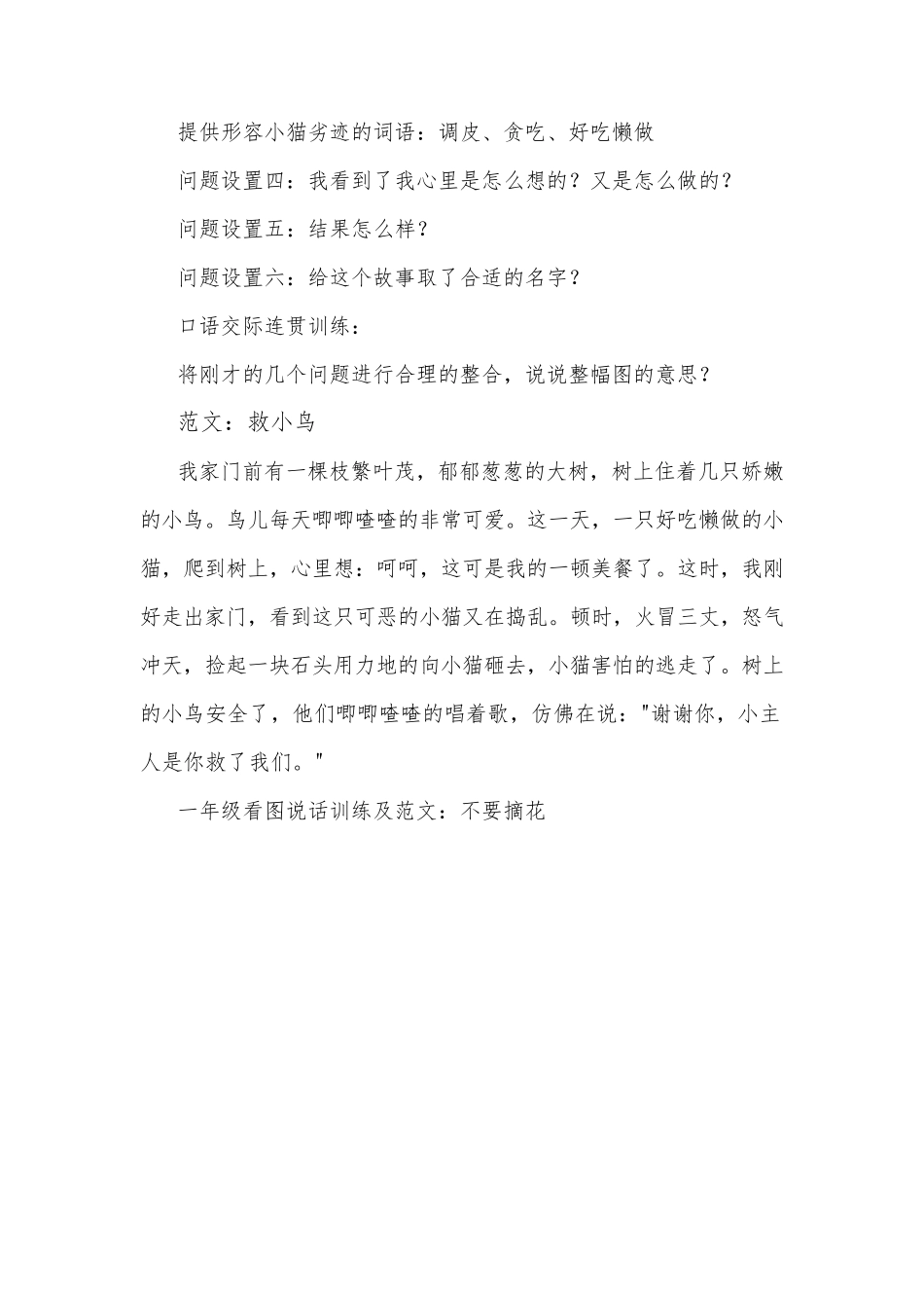 一年级看图说话训练及范文_第2页