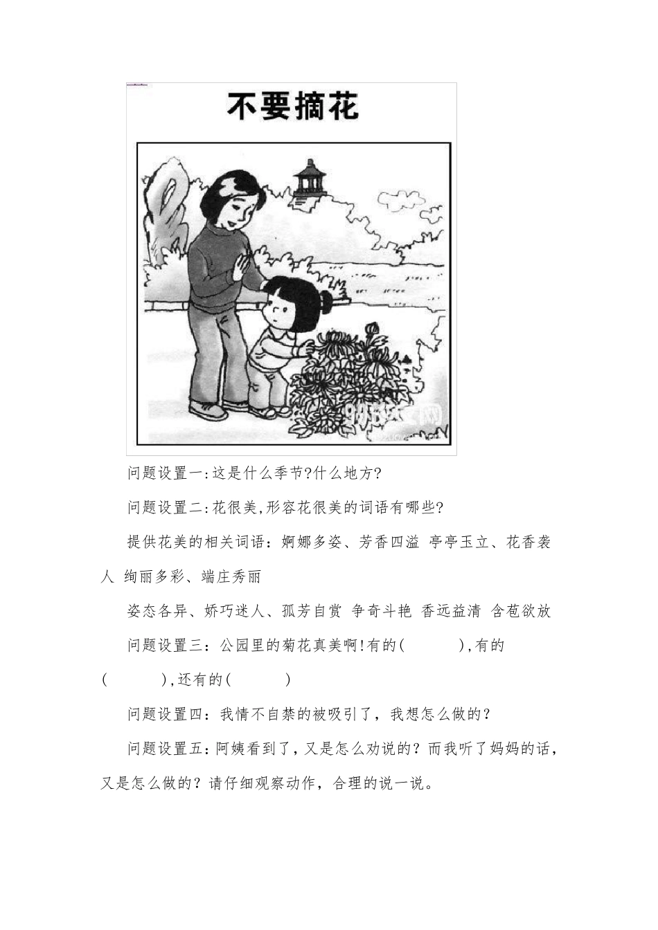 一年级看图说话训练及范文_第3页